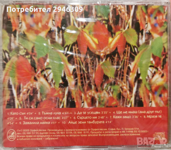 Константин - Като сън(2003), снимка 2 - CD дискове - 36469961