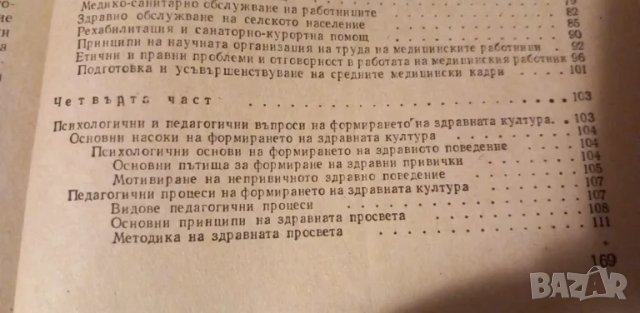 Социална хигиена -  К. Гаргов, Т. Паскалев, А. Вълчев, Т. Трендафилов, снимка 5 - Учебници, учебни тетрадки - 47623760