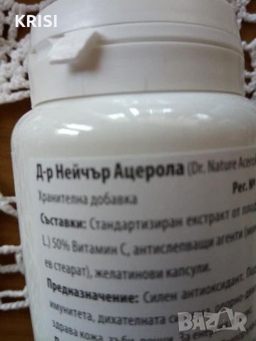 АЦЕРОЛА ,60 капсули, снимка 2 - Хранителни добавки - 36466745