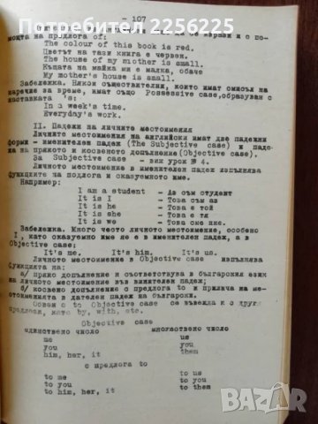 Учебник по английски език , снимка 4 - Учебници, учебни тетрадки - 50184016
