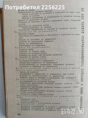 Справочник по дървообработване, снимка 4 - Специализирана литература - 52442124