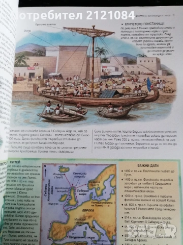 Експедиции и открития / Саймън Адамс, снимка 8 - Енциклопедии, справочници - 53220309