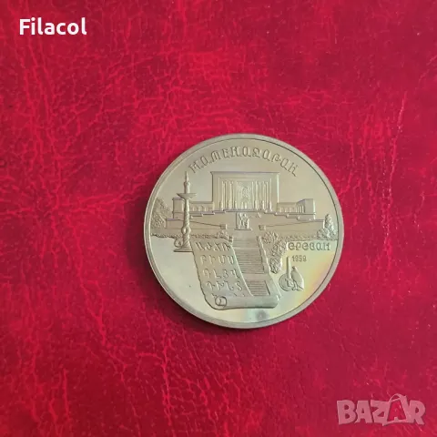 Русия СССР 5 рубли 1990 Институт за древни ръкописи в Ереван