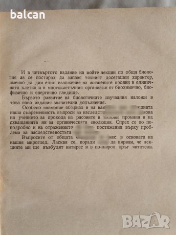 Учебник обща биология. 1945 г., снимка 5 - Учебници, учебни тетрадки - 37897908