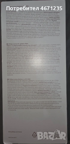 Philips Lumea 9900, снимка 11 - Епилатори - 53287654