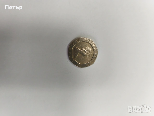 Продавам монета от 20 пенса 