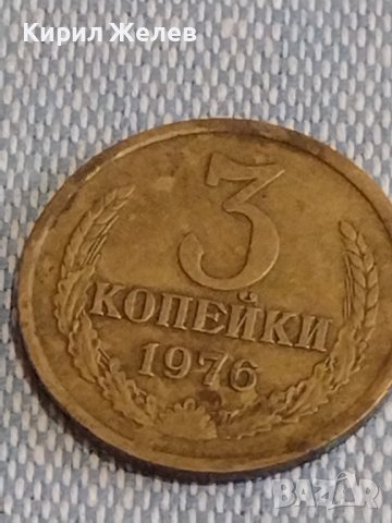 Две монети 3 копейки 1976г. / 10 копейки 1976г. СССР стари редки за КОЛЕКЦИОНЕРИ 39429, снимка 3 - Нумизматика и бонистика - 44274614