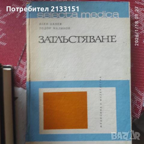 Продавам книги на различна тематика , снимка 5 - Специализирана литература - 53245458