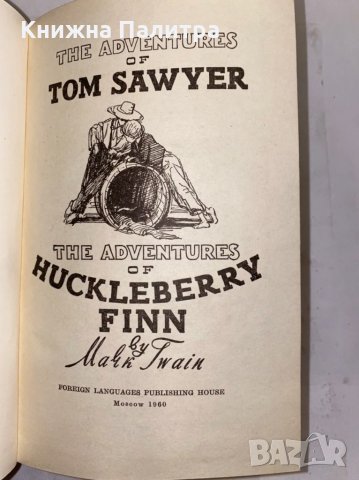Tom Sawyer , снимка 2 - Художествена литература - 31337767