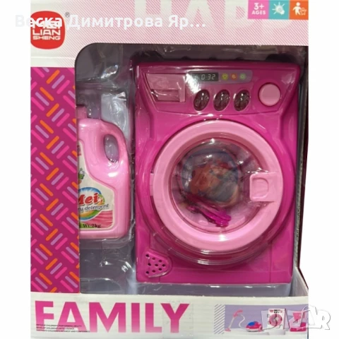 Детска пералня играчка с въртящ се барабан и препарат