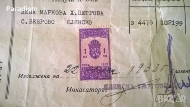 БЗД Витоша - квитанция по застрахователна полица | 1933г., снимка 5 - Нумизматика и бонистика - 29269886