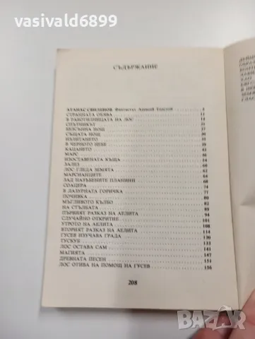 Алексей Толстой - Аелита , снимка 5 - Художествена литература - 49559738