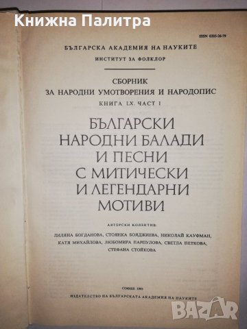 Български народни балади , снимка 2 - Други - 31931254