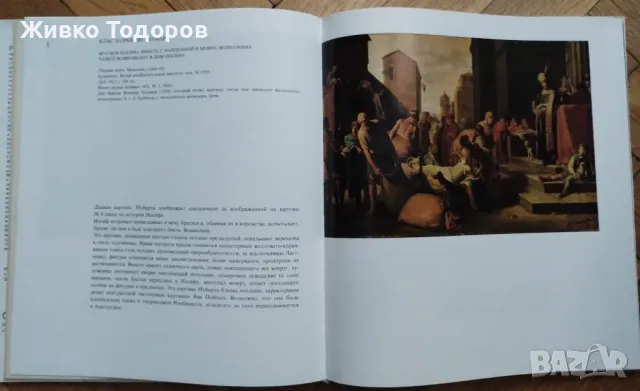 REMBRANDT: The complete paintings 1/ Рембранд и художники его круга, снимка 15 - Други - 49015342