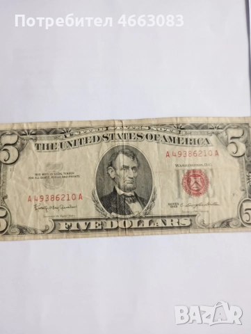 пет доларова банкнота 