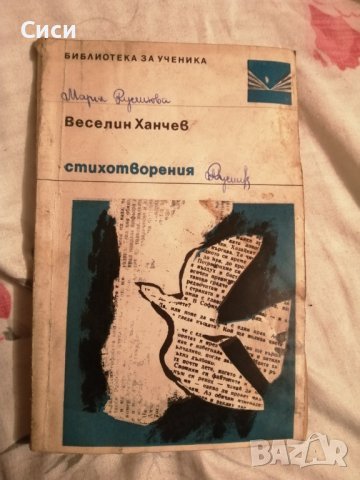Библиотека за ученика, снимка 15 - Българска литература - 38800730
