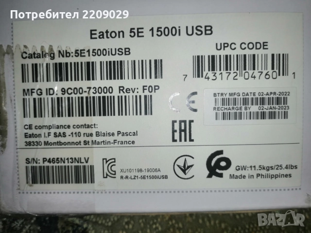 Непрекъсваем ТЗИ, UPS, умно резервно аварийно захранване,батерия, снимка 2 - UPS захранвания - 44605924