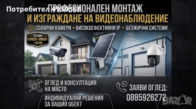 Изграждане на видеонаблюдение