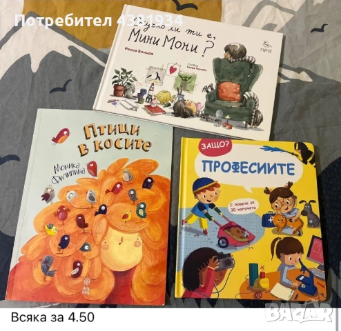 Книжки от 1.50€ до 6€, снимка 3 - Детски книжки - 53942069