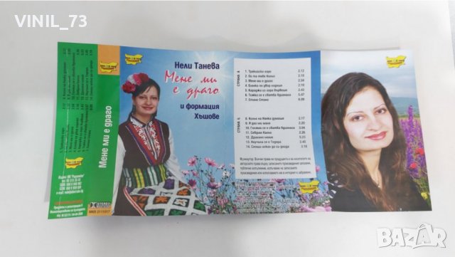Нели Танева- Мен ми е драго, снимка 2 - Аудио касети - 37875834