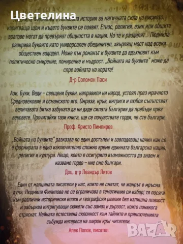 Людмила  Филипова , снимка 3 - Българска литература - 55729824
