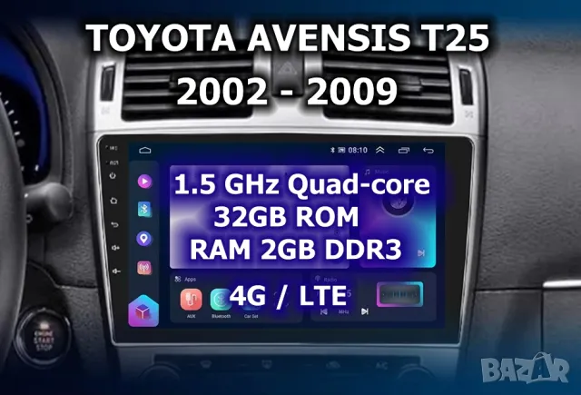 Toyota Avensis T25/2002-2009 9" 2-DIN, 4G/LTE, QLED с Android 12, 2/32GB, CarPlay, AndroidAuto, RDS