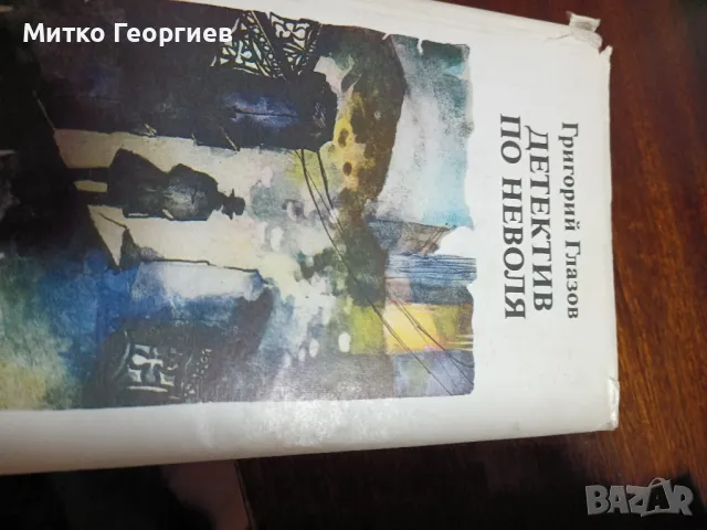 стари книги за четене , снимка 10 - Други - 48220331