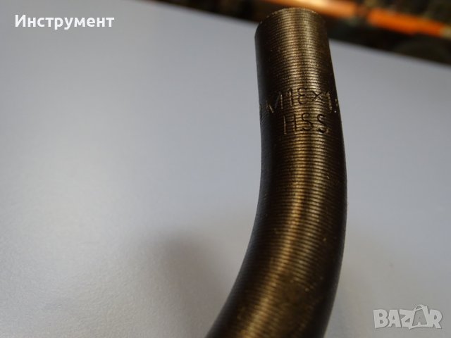 Метчик машинен М18x1.5 HSS с извита опашка L-380, снимка 5 - Други инструменти - 40777253