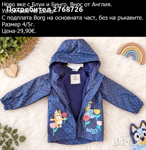 НОВИ ЯКЕТА. Внос от Англия., снимка 4 - Детски якета и елеци - 56484343