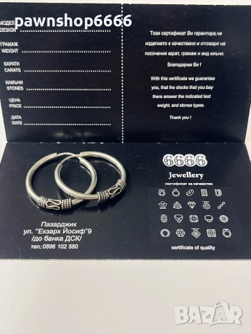 Сребърни обеци 800 проба