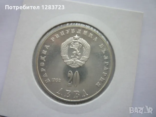 20 лева Людмила Живкова, снимка 3 - Нумизматика и бонистика - 48844685