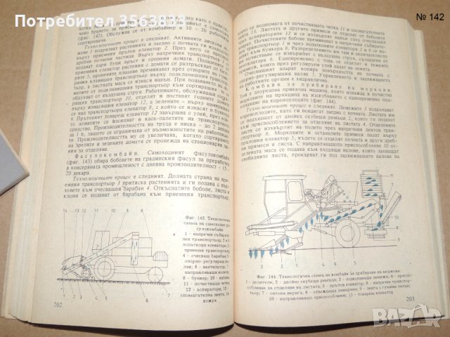 Селскостопански машини и съоръжения, снимка 6 - Специализирана литература - 42754629