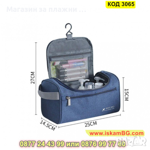 Мъжка козметична чанта за път - КОД 3065, снимка 9 - Други - 44746126