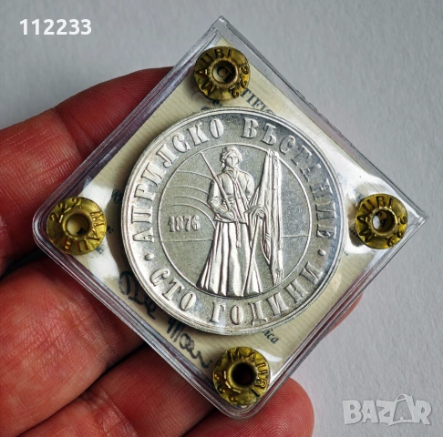 5 лева 1976 година. Сребърна монет