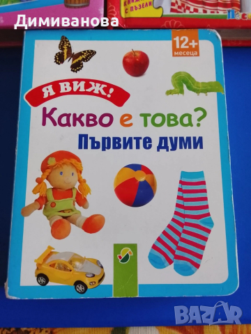Книжка с пъзели, изд. Посоки, снимка 3 - Детски книжки - 54274346