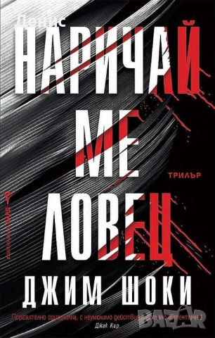 Книги от пор. „Кралете на трилъра“ на изд. БАРД – 07:, снимка 7 - Художествена литература - 52401197