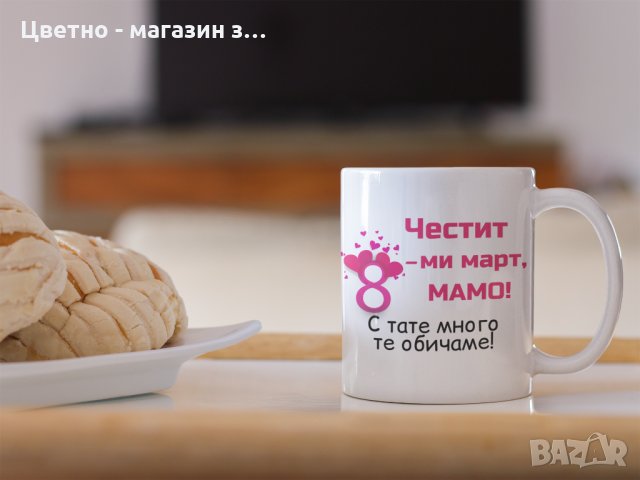 Подарък за 8 март за майка баба леля сестра приятелка колежка , снимка 14 - Подаръци за жени - 35602780