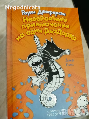 Небивалиците на един дърдорко Хрониките на Раули Джеферсън, снимка 5 - Детски книжки - 48489531