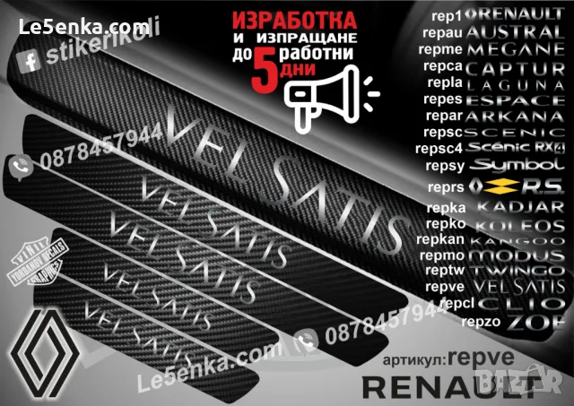 ПРАГОВЕ карбон RENAULT KANGOO фолио стикери repkana, снимка 15 - Аксесоари и консумативи - 44068269