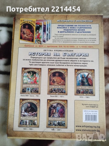 Издание история на България, снимка 7 - Енциклопедии, справочници - 53051531