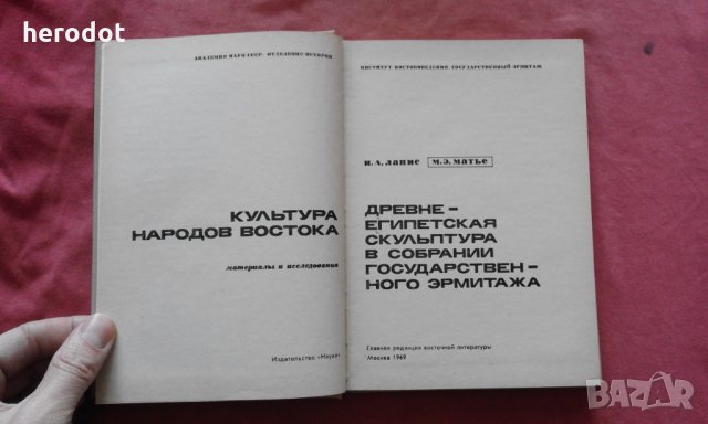 Древнеегипетская скульптура в собрании Государственного Эрмитажа, снимка 2 - Художествена литература - 34354779