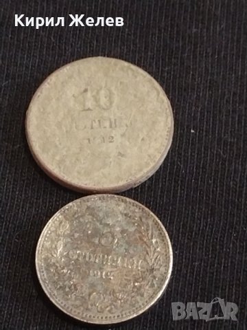 Две монети 5 стотинки 1912г. / 10 стотинки 1912г. Царство България за КОЛЕКЦИЯ ДЕКОРАЦИЯ 40496