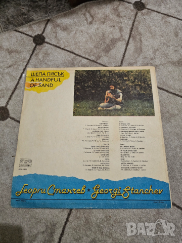 Грамофонна плоча Георги Станчев Шепа пясък., снимка 2 - Грамофонни плочи - 54176788