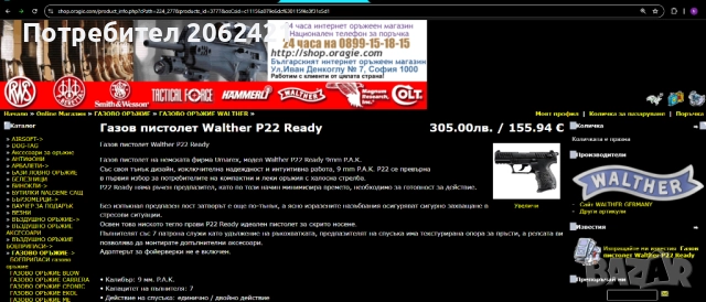 Газов пистолет Walther P22, снимка 5 - Газово оръжие - 52731103