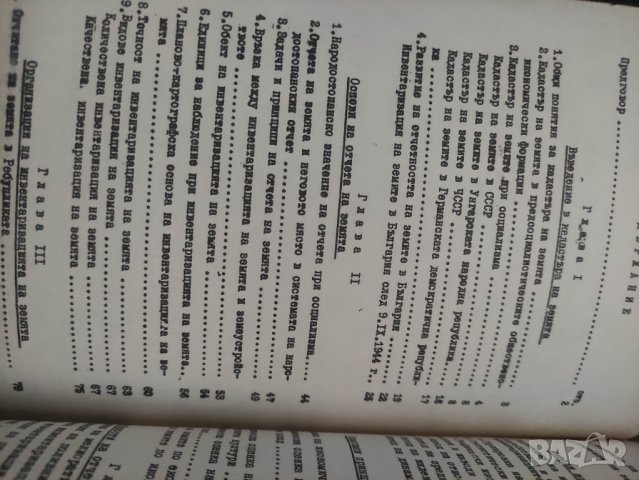 Продавам книга " Кадастър и икономическа оценка на земята .Павел Вучков, снимка 4 - Специализирана литература - 42077992