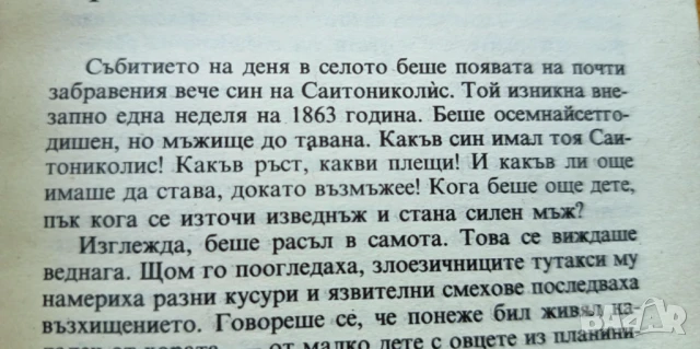 Крачуна - Йоанис Кондилакис, снимка 2 - Художествена литература - 51254366