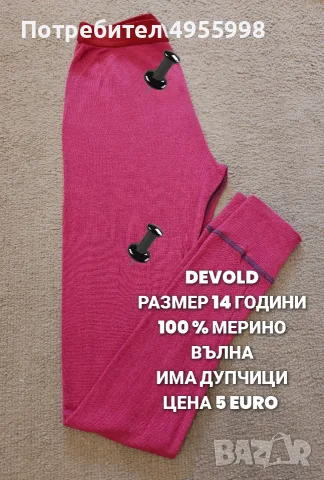 МЕРИНО ВЪЛНА ЗА ЮНОШИ , снимка 5 - Детски комплекти - 56302457