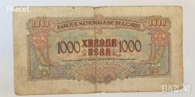1000 лева 1945 година, 1 буква, снимка 2 - Нумизматика и бонистика - 51548881