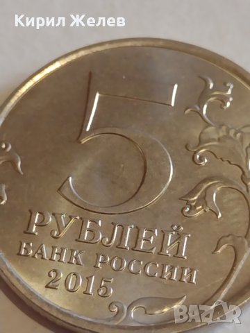 Възпоменателна монета 5 рубли 2015г. Севастопол Великата Отечествена война 43444, снимка 15 - Нумизматика и бонистика - 44207899