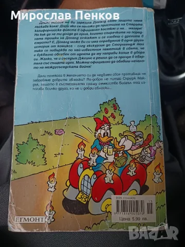 Макрокомикс на Дисни , снимка 2 - Списания и комикси - 55873018
